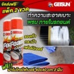 Multi-Purpose Foam Cleaner - Image 3